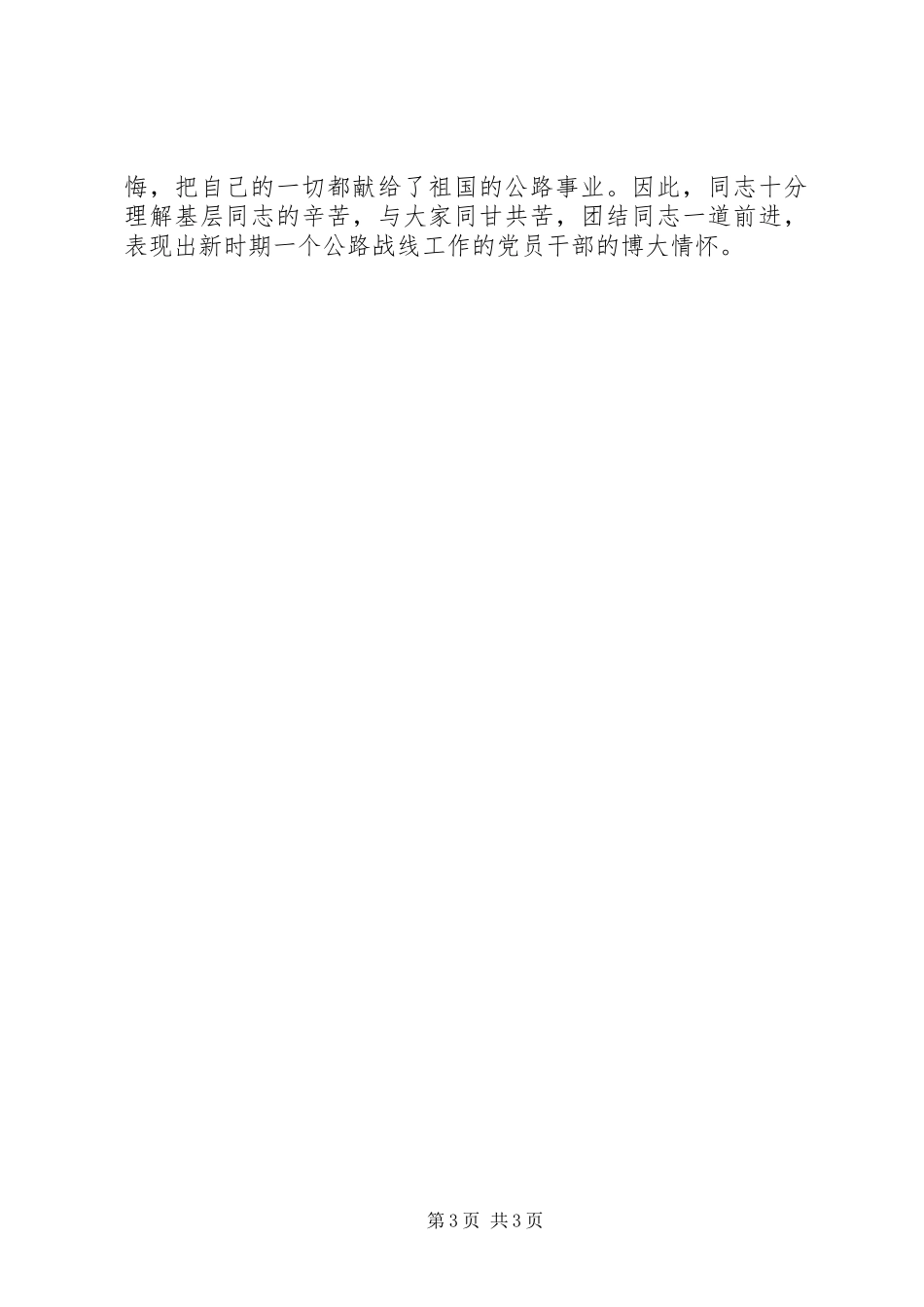 2024年公路总段段长个人总结_第3页