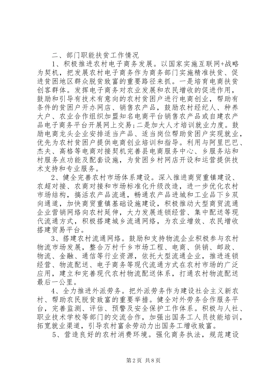 2024年干部精准扶贫述职报告_第2页