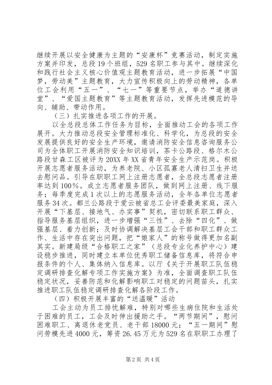 2024年公路总段工会工作总结_第2页