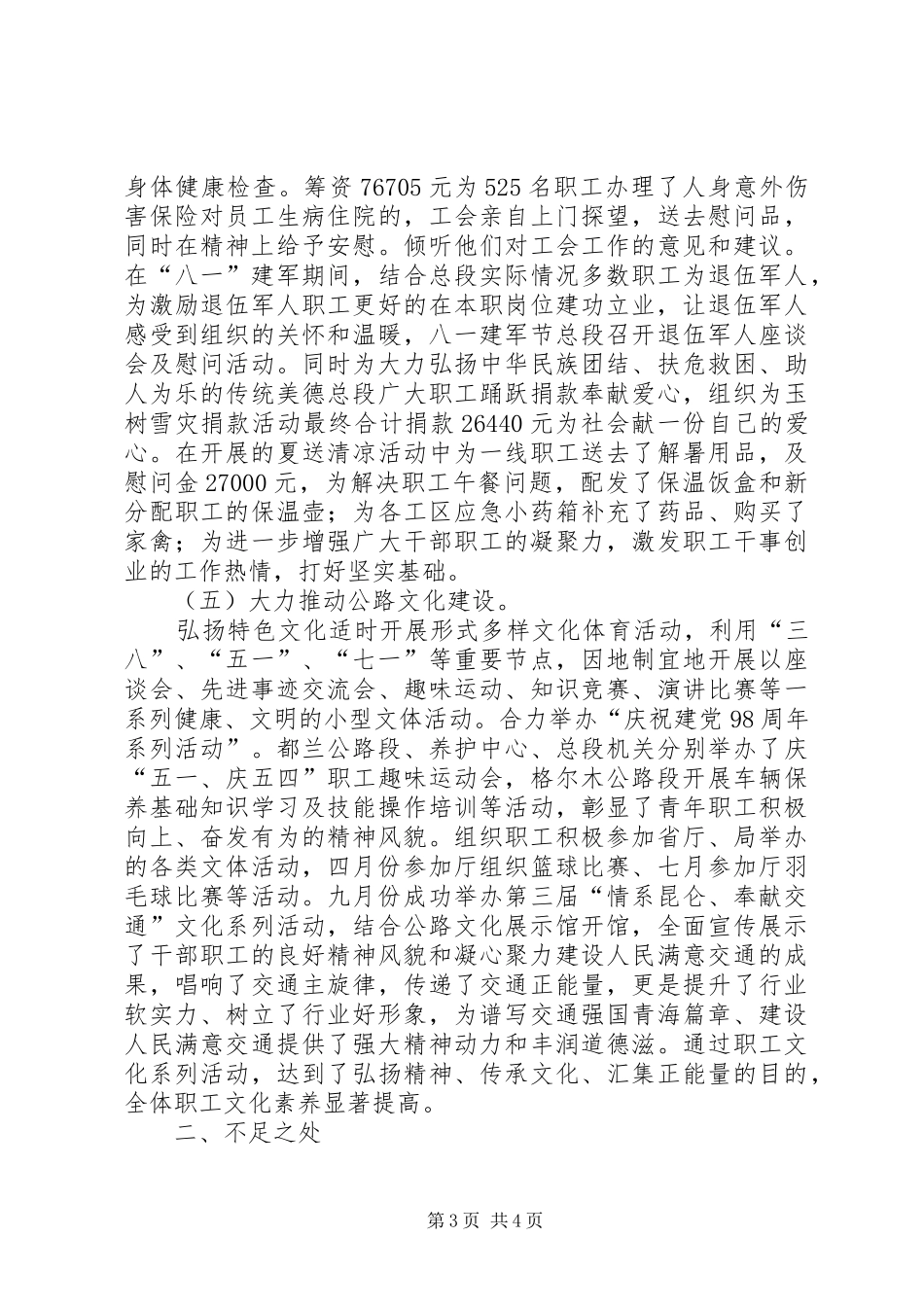 2024年公路总段工会工作总结_第3页