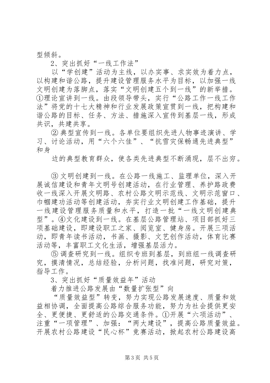 2024年公路总段上半年精神文明建设工作总结_第3页