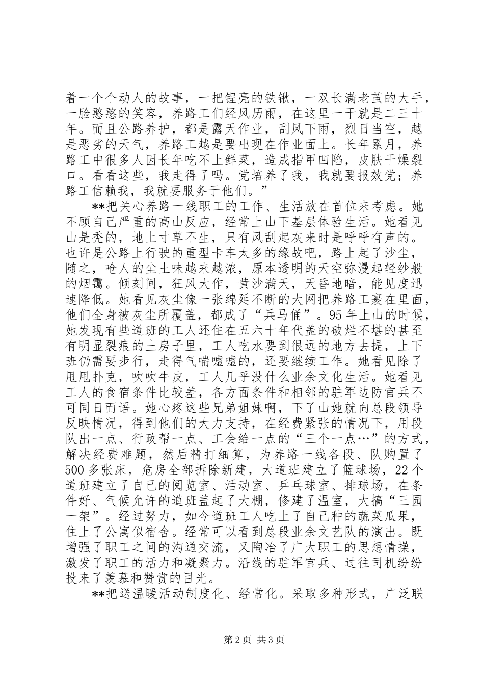 2024年公路总段优秀党务工作着先进事迹_第2页