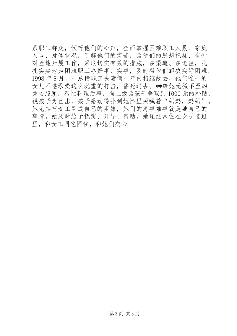 2024年公路总段优秀党务工作着先进事迹_第3页