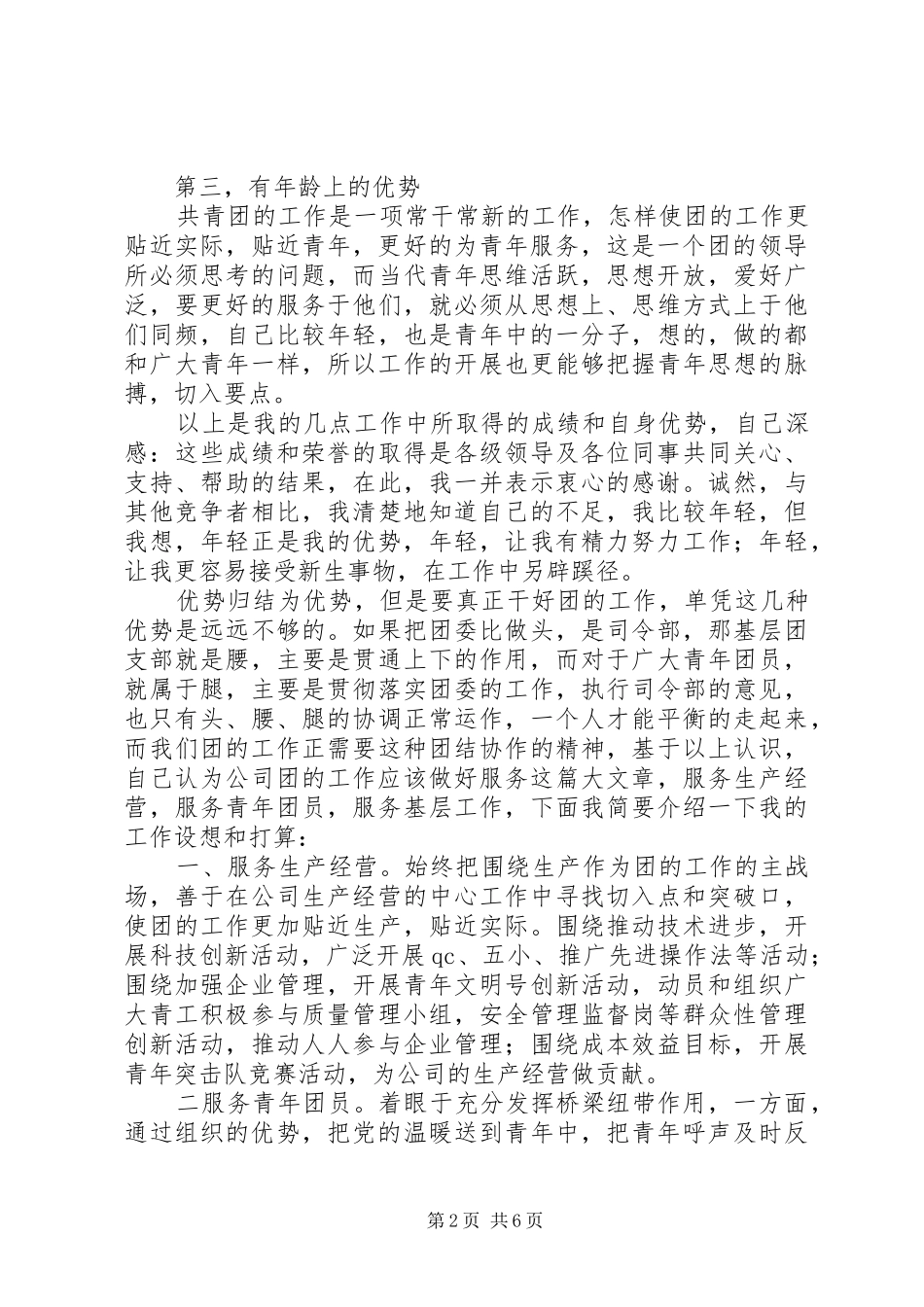 2024年干部竞聘报告篇_第2页