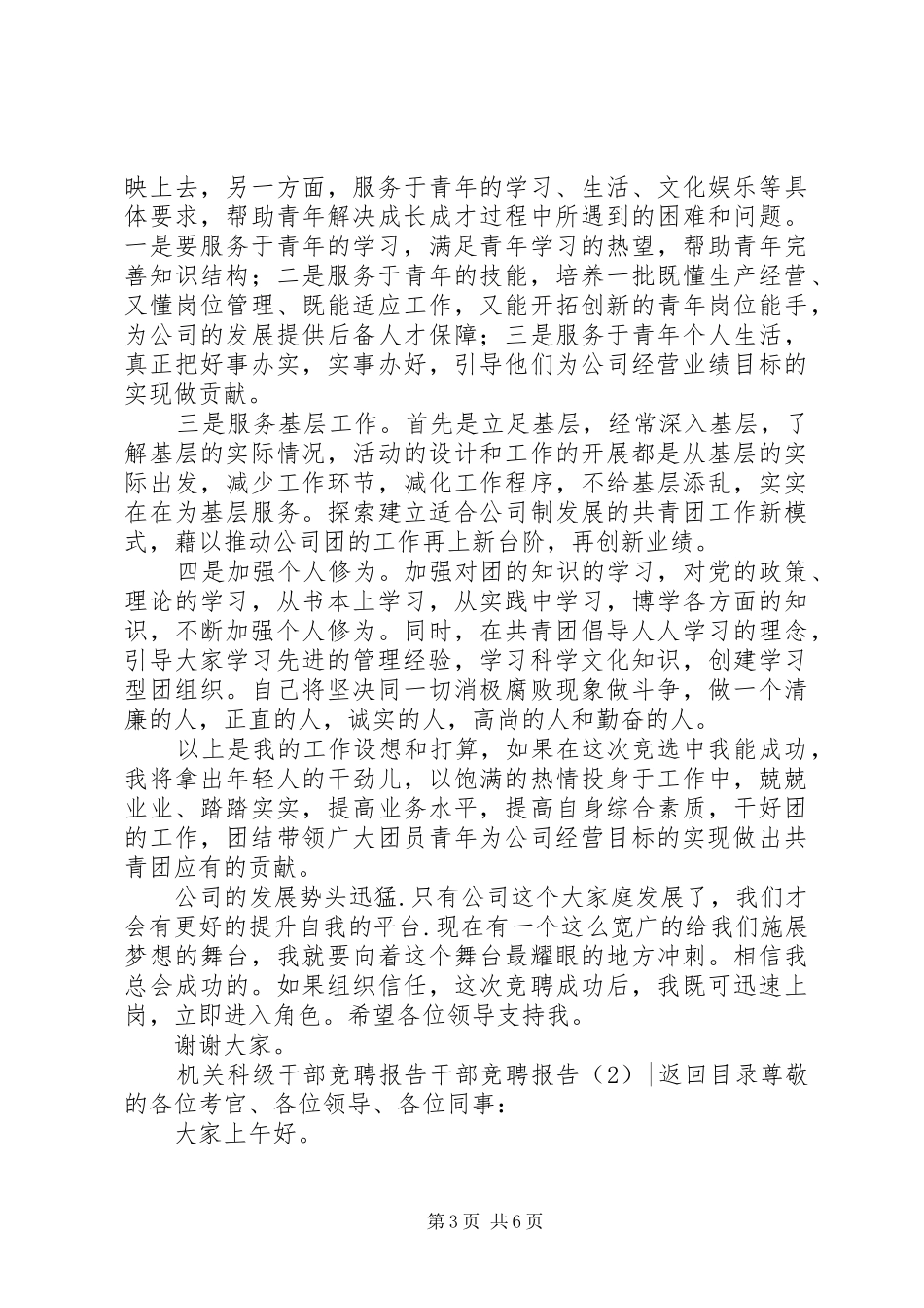 2024年干部竞聘报告篇_第3页