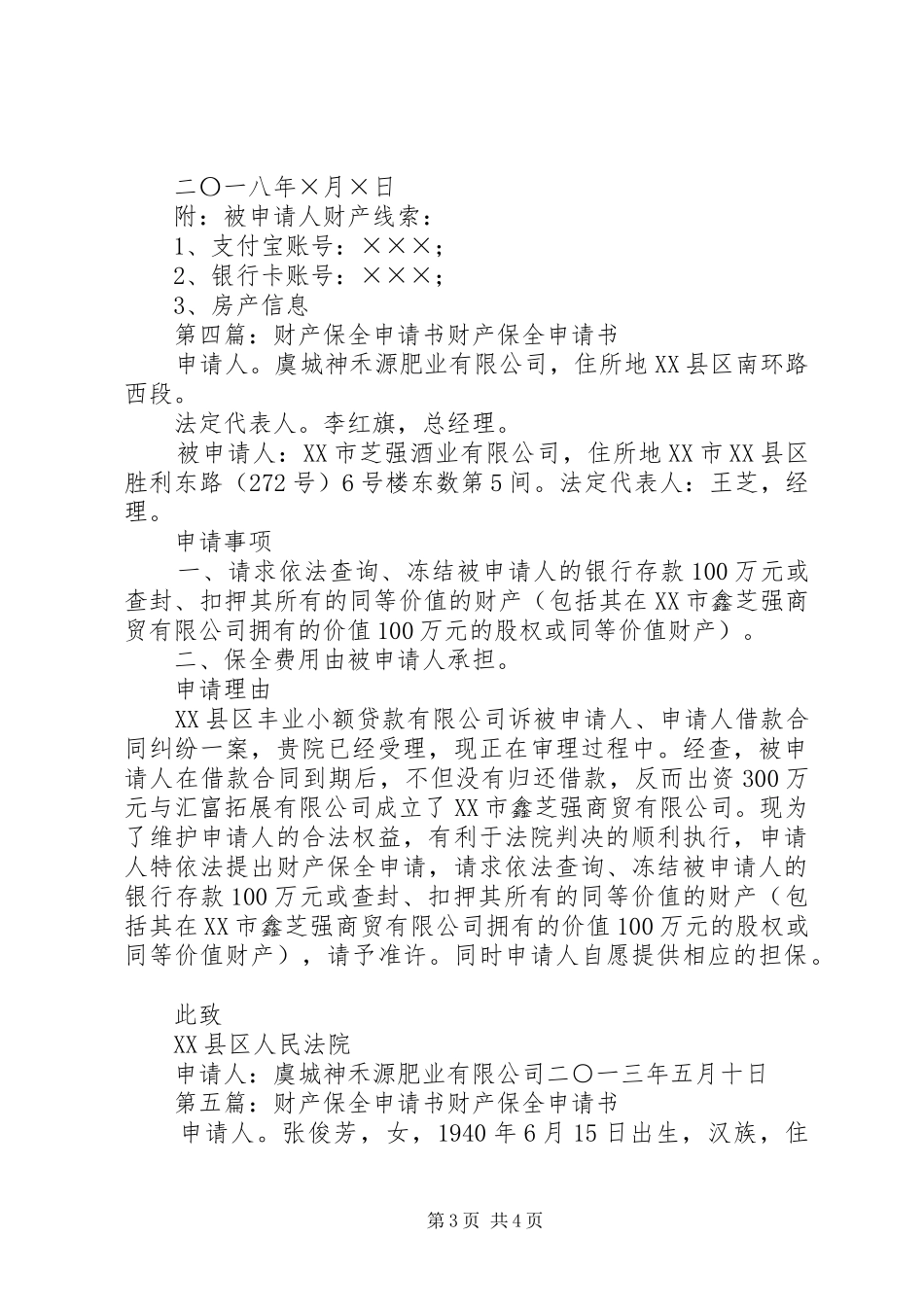 2024年公民财产保全申请书_第3页
