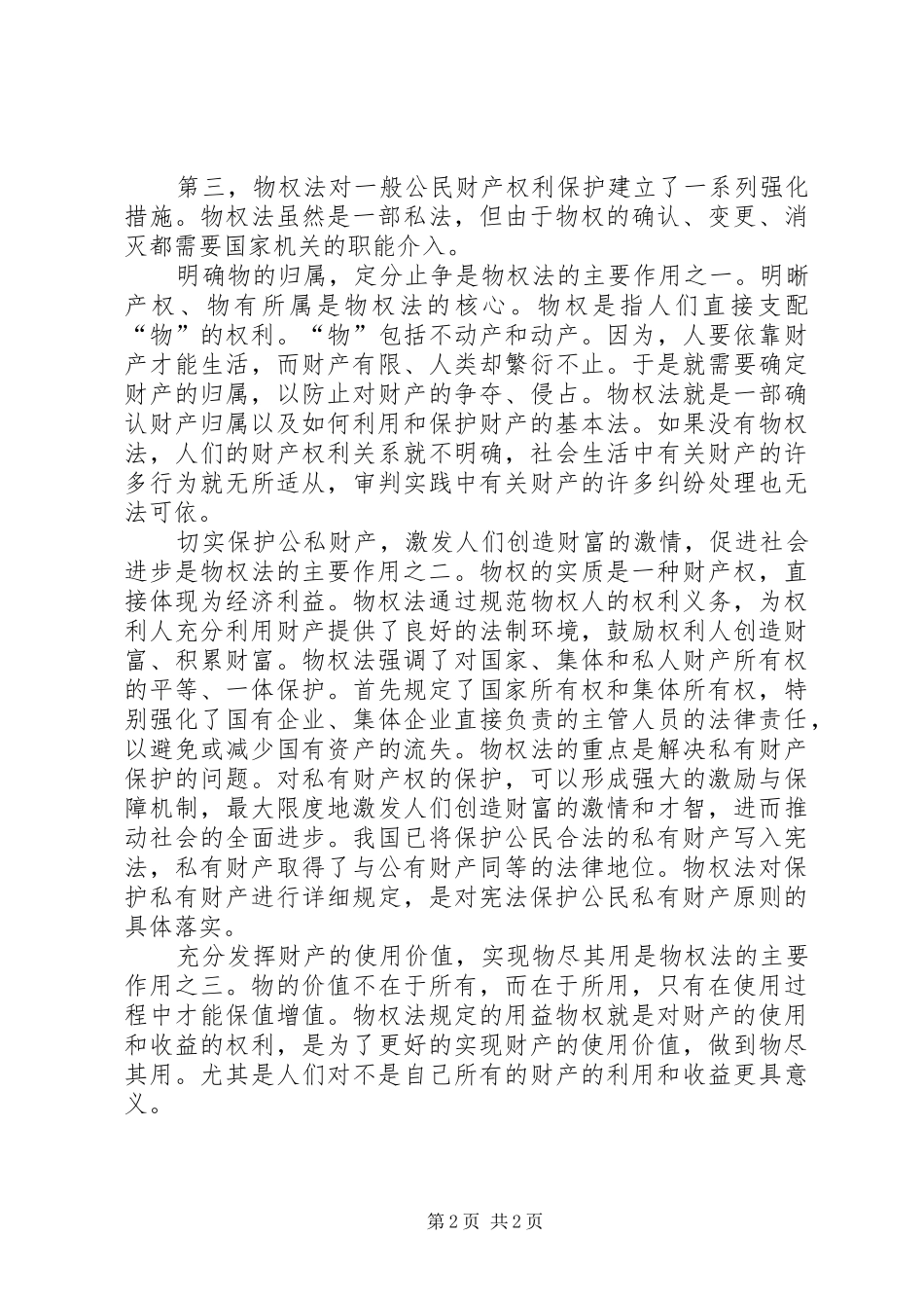 2024年公民财产使用权与处分权_第2页