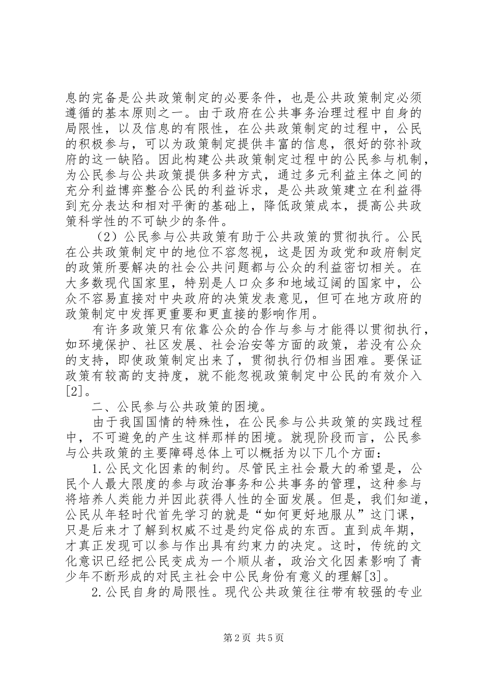 2024年公民参与公共政策的困境与对策诠释_第2页