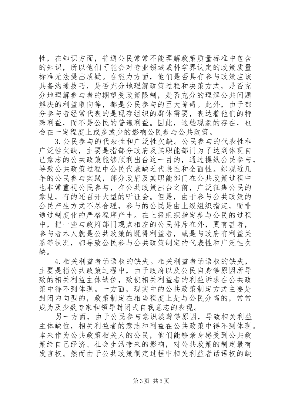2024年公民参与公共政策的困境与对策诠释_第3页