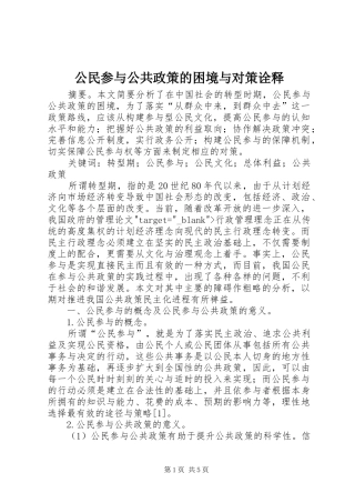 2024年公民参与公共政策的困境与对策诠释