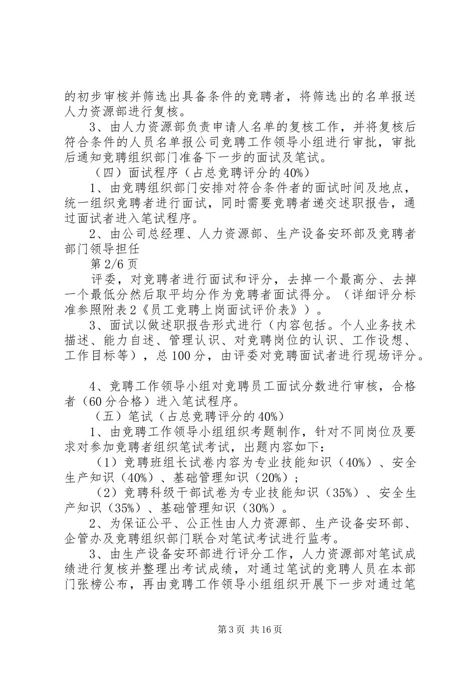 2024年干部竞聘上岗实施方案_第3页