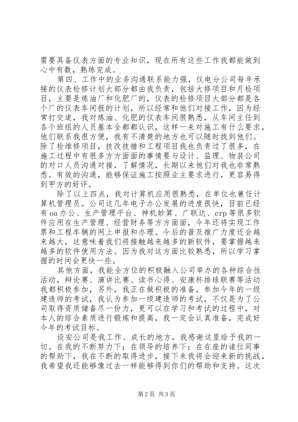 2024年干部竞聘演讲稿_第2页