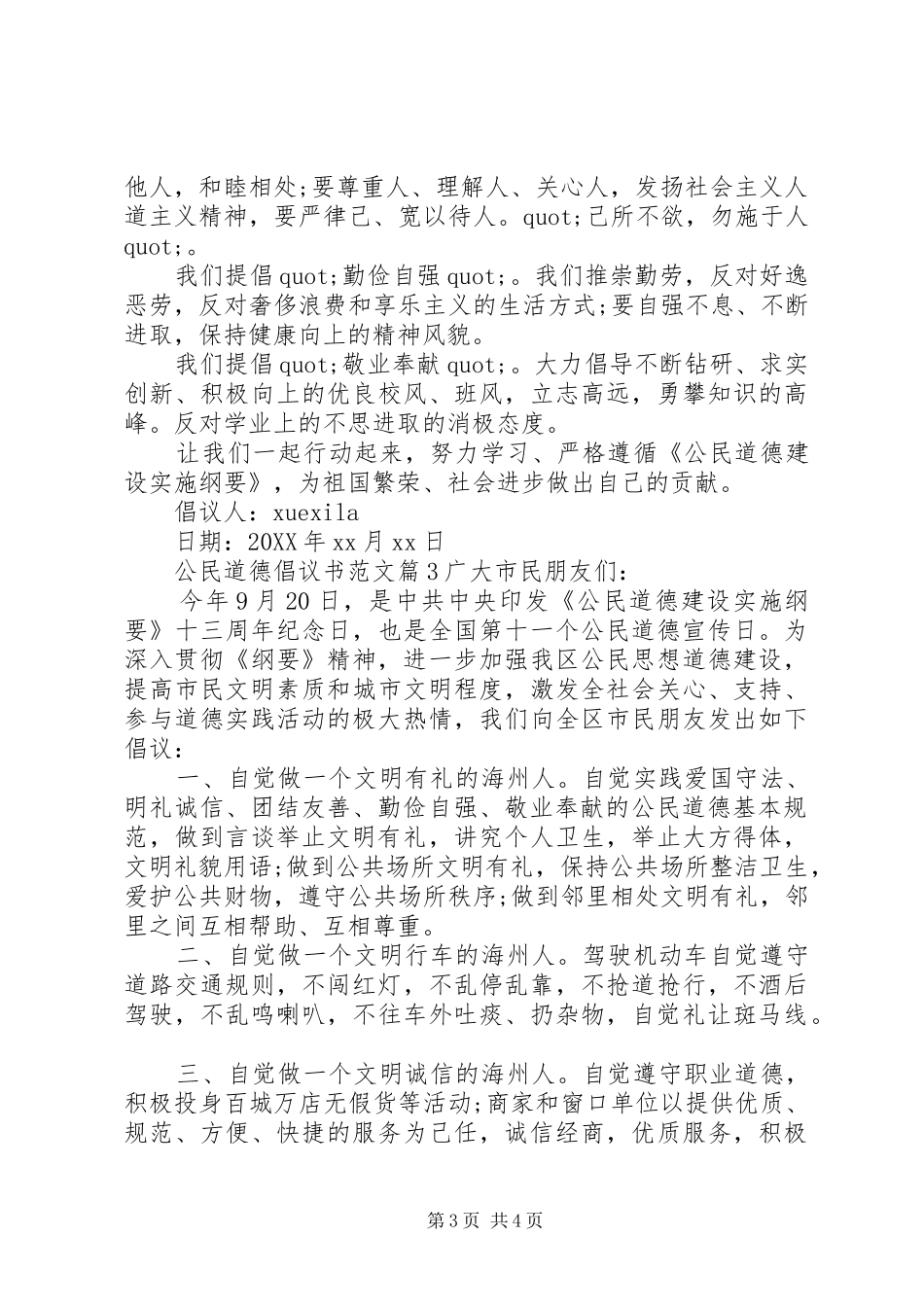 2024年公民道德倡议书范文_第3页