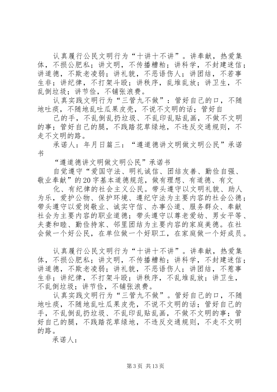 2024年公民道德承诺书(2)_第3页