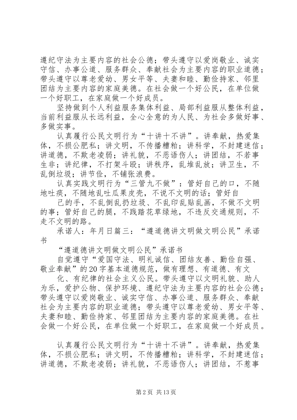 2024年公民道德承诺书_第2页