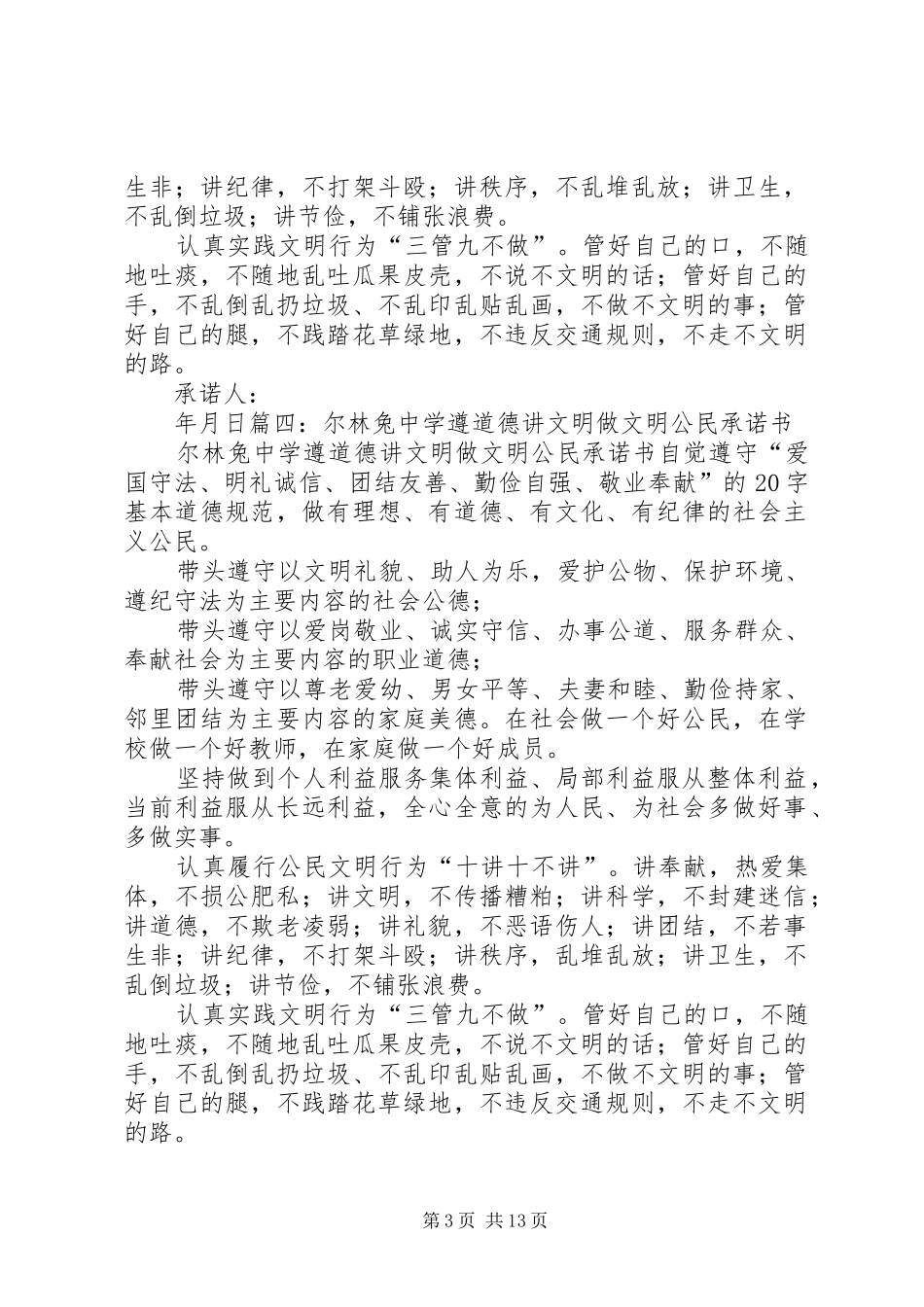 2024年公民道德承诺书_第3页