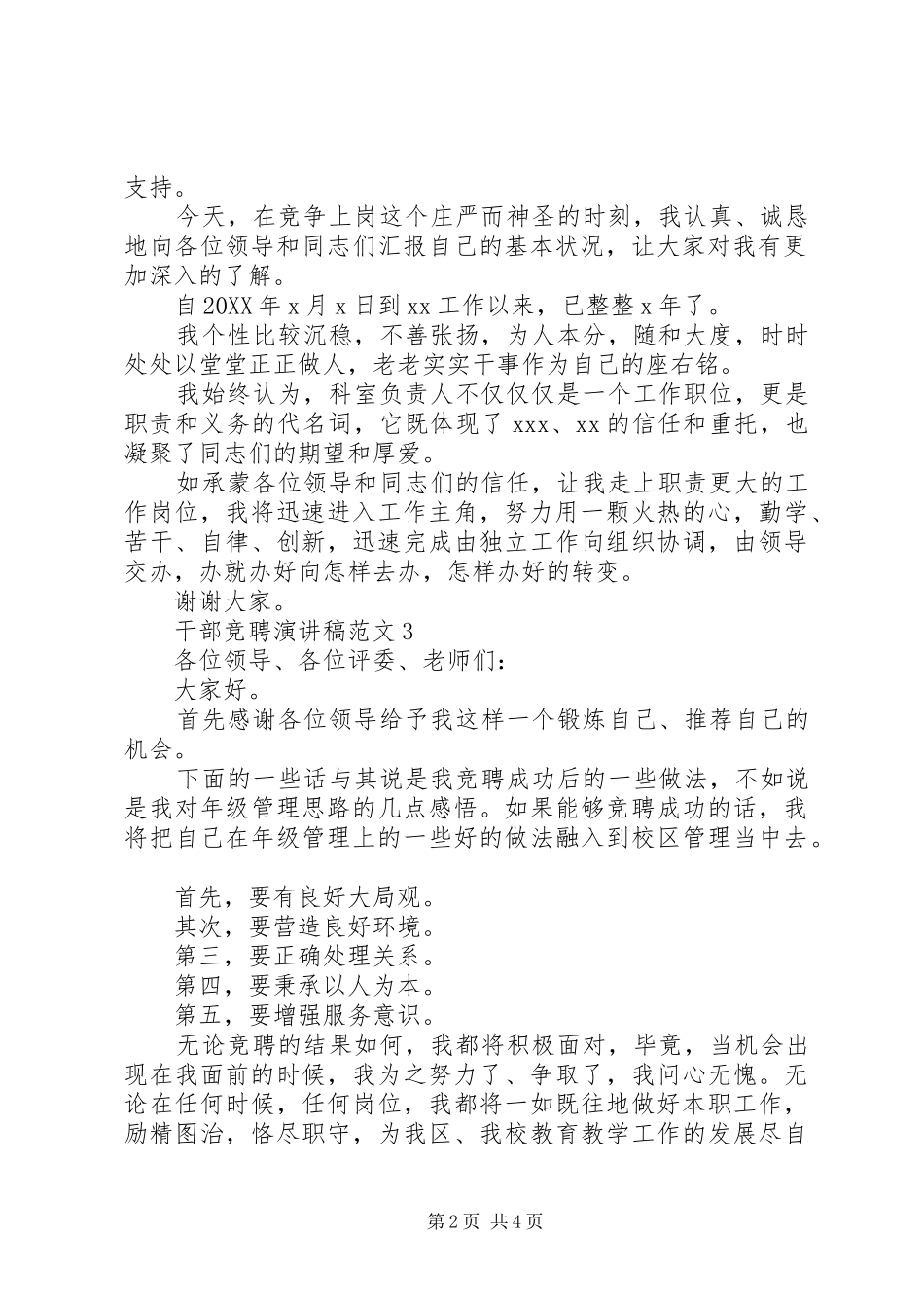 2024年干部竞聘演讲稿范文五篇_第2页
