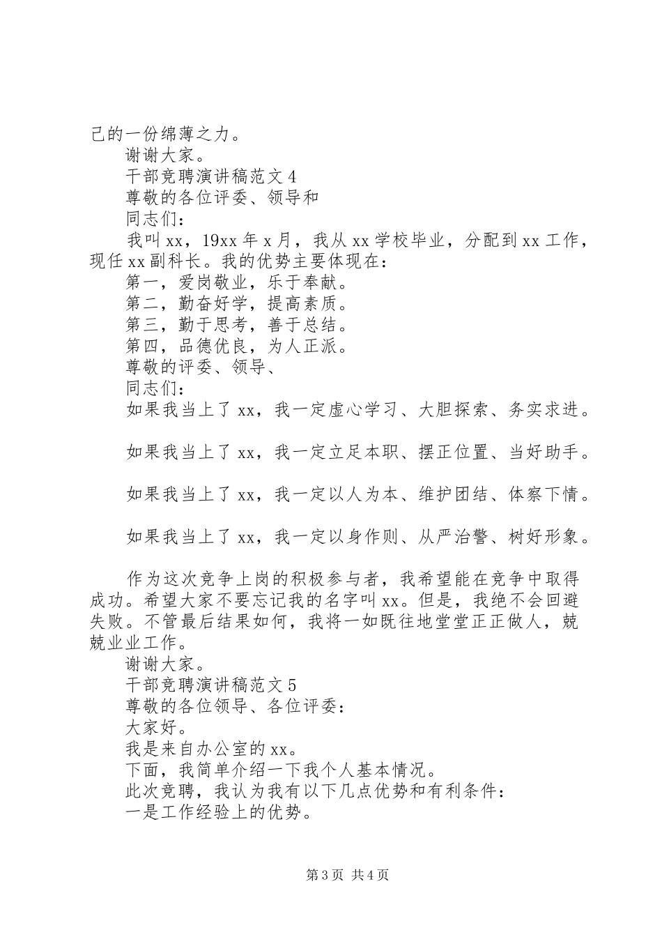2024年干部竞聘演讲稿范文五篇_第3页