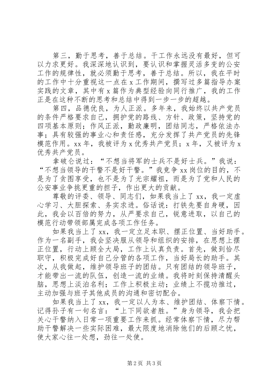 2024年干部竞聘演讲稿公安干警中层版_第2页