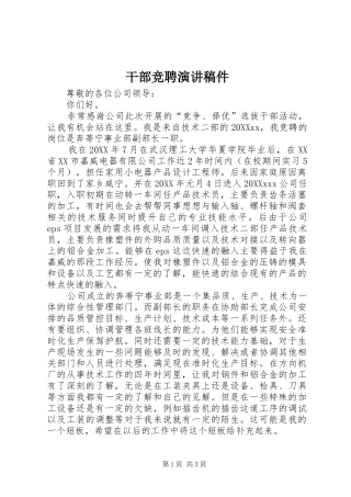 2024年干部竞聘演讲稿件