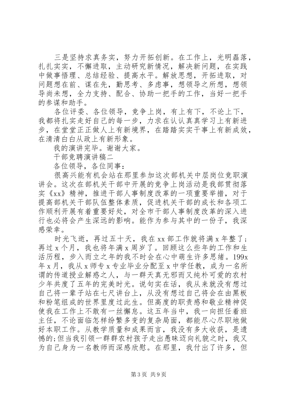 2024年干部竞聘演讲稿市级机关中层版_第3页