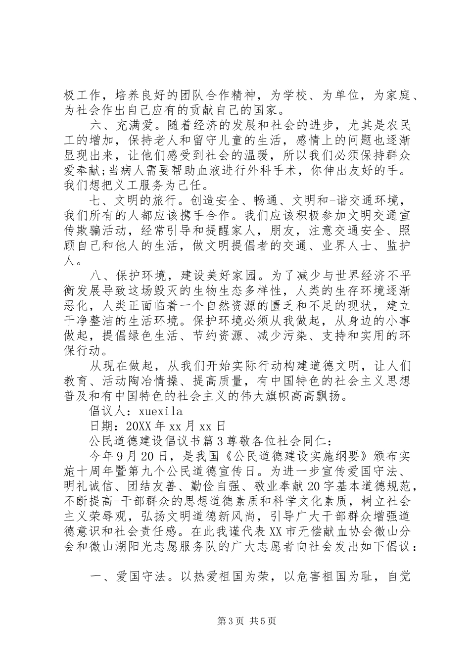 2024年公民道德建设倡议书_第3页