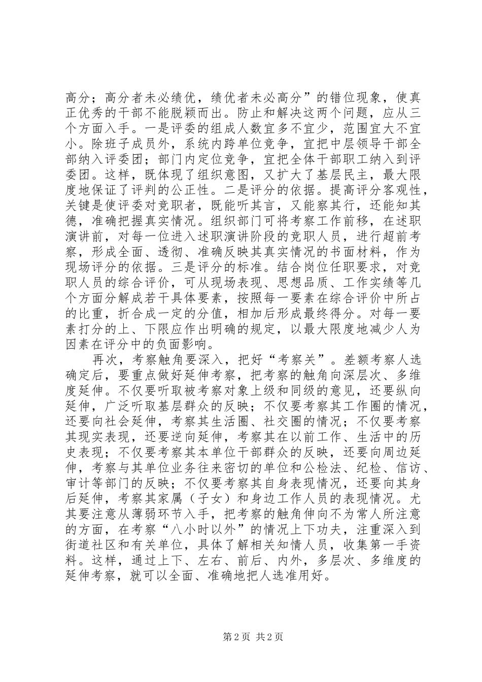 2024年干部竞争上岗报告_第2页