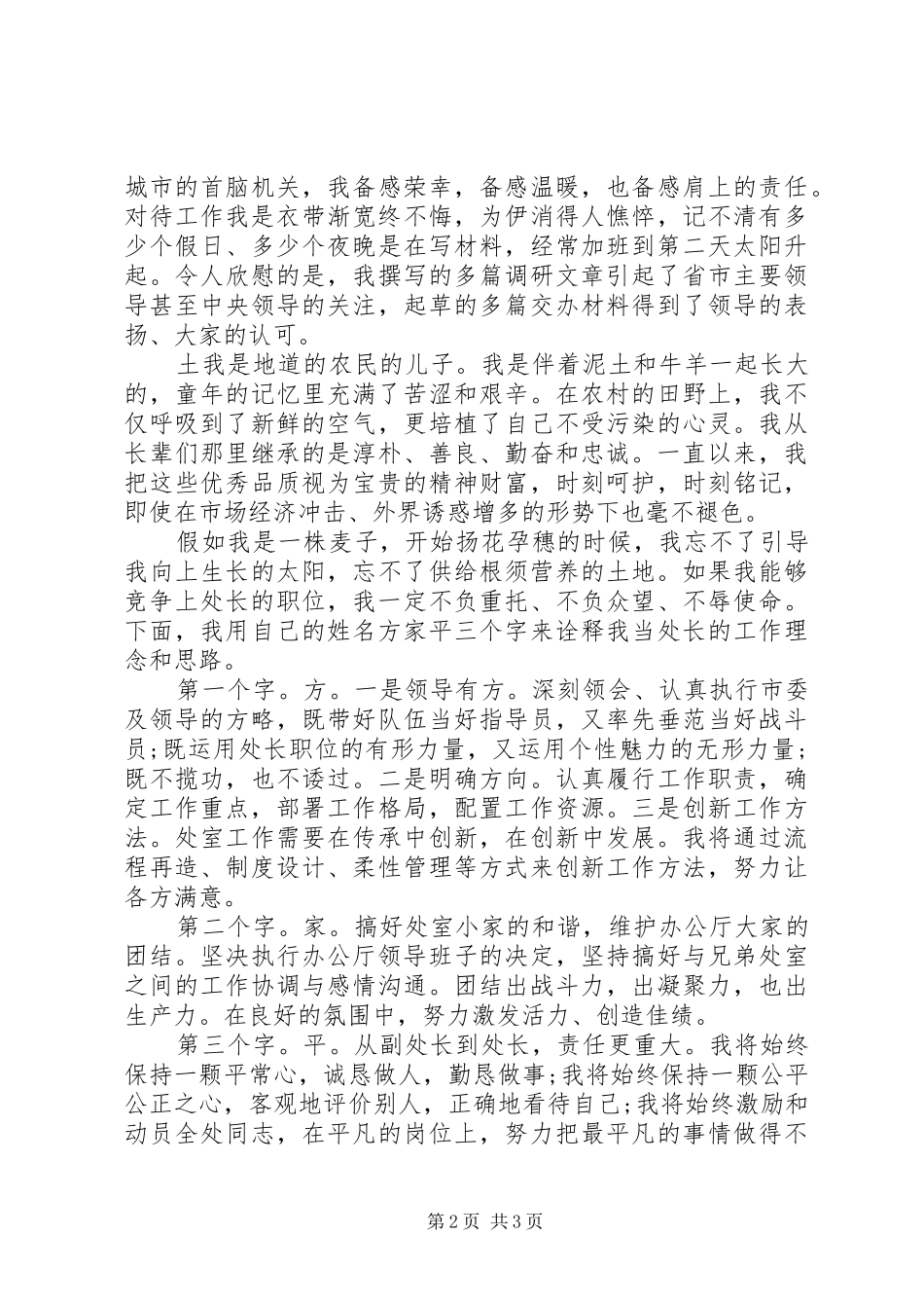 2024年干部竞争上岗演讲稿_第2页