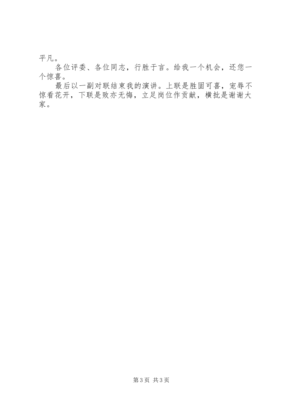 2024年干部竞争上岗演讲稿_第3页