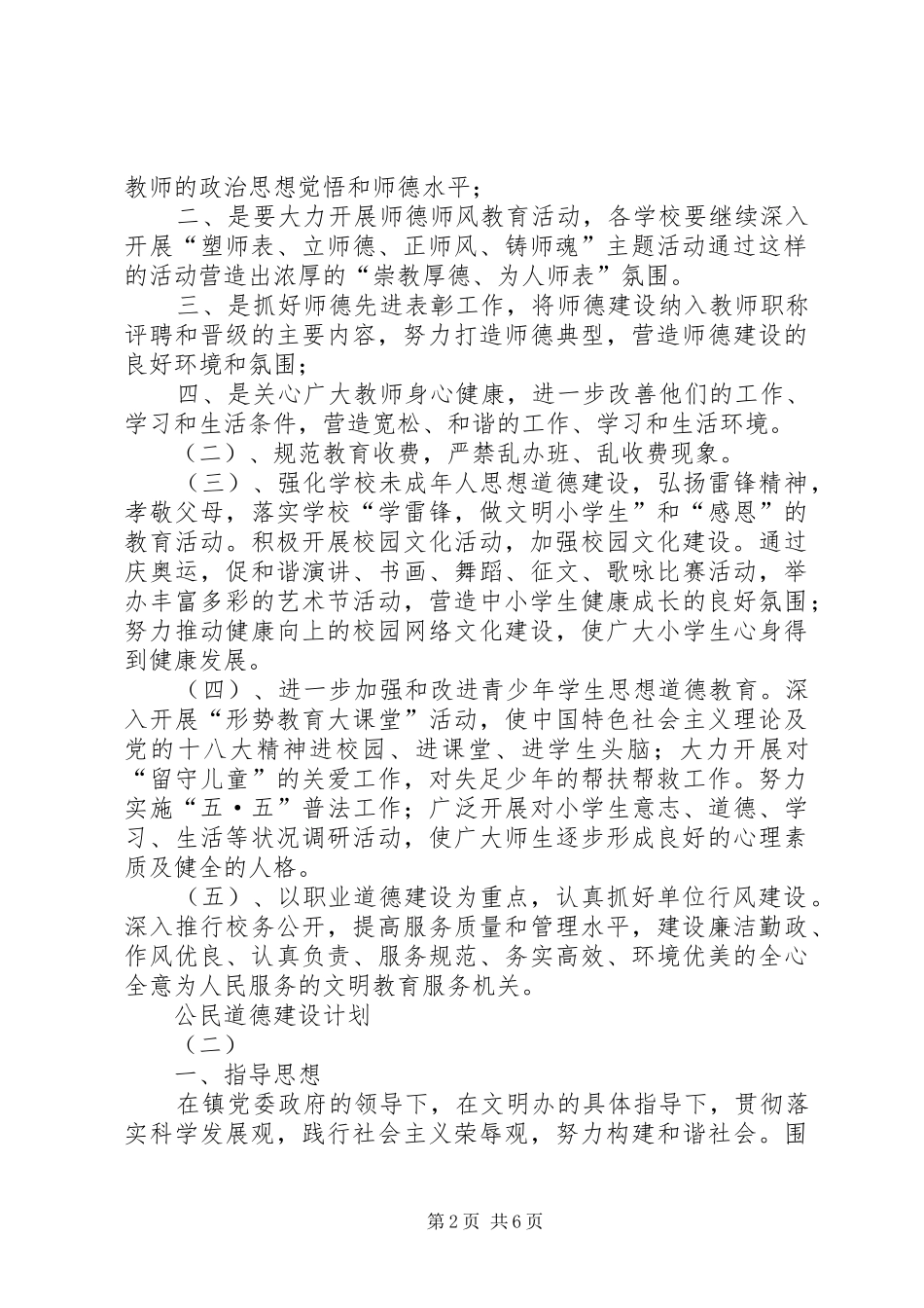 2024年公民道德建设计划_第2页