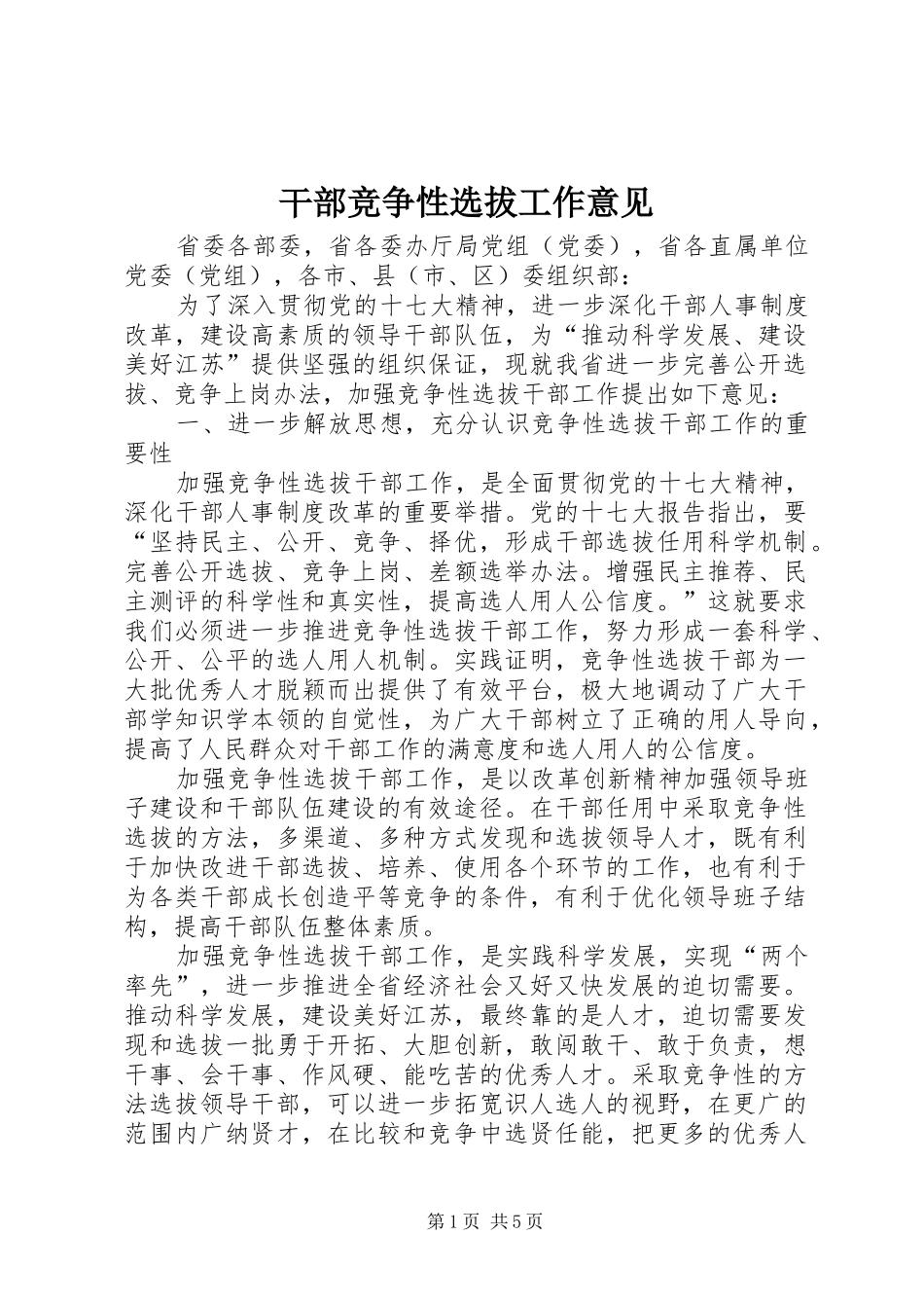 2024年干部竞争性选拔工作意见_第1页