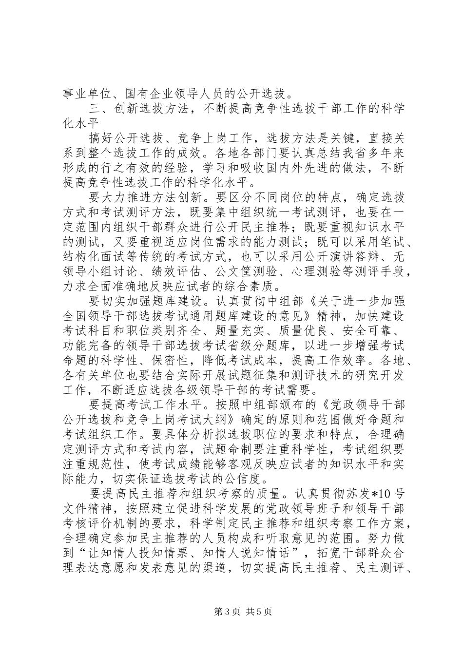 2024年干部竞争性选拔工作意见_第3页