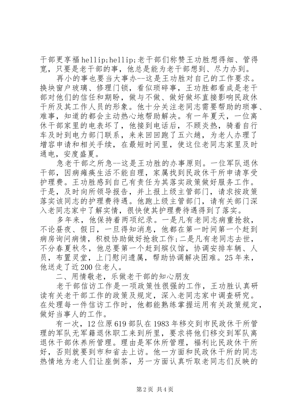 2024年干部敬业奉献先进事迹材料_第2页