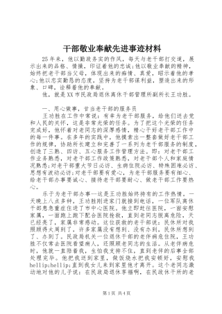 2024年干部敬业奉献先进事迹材料