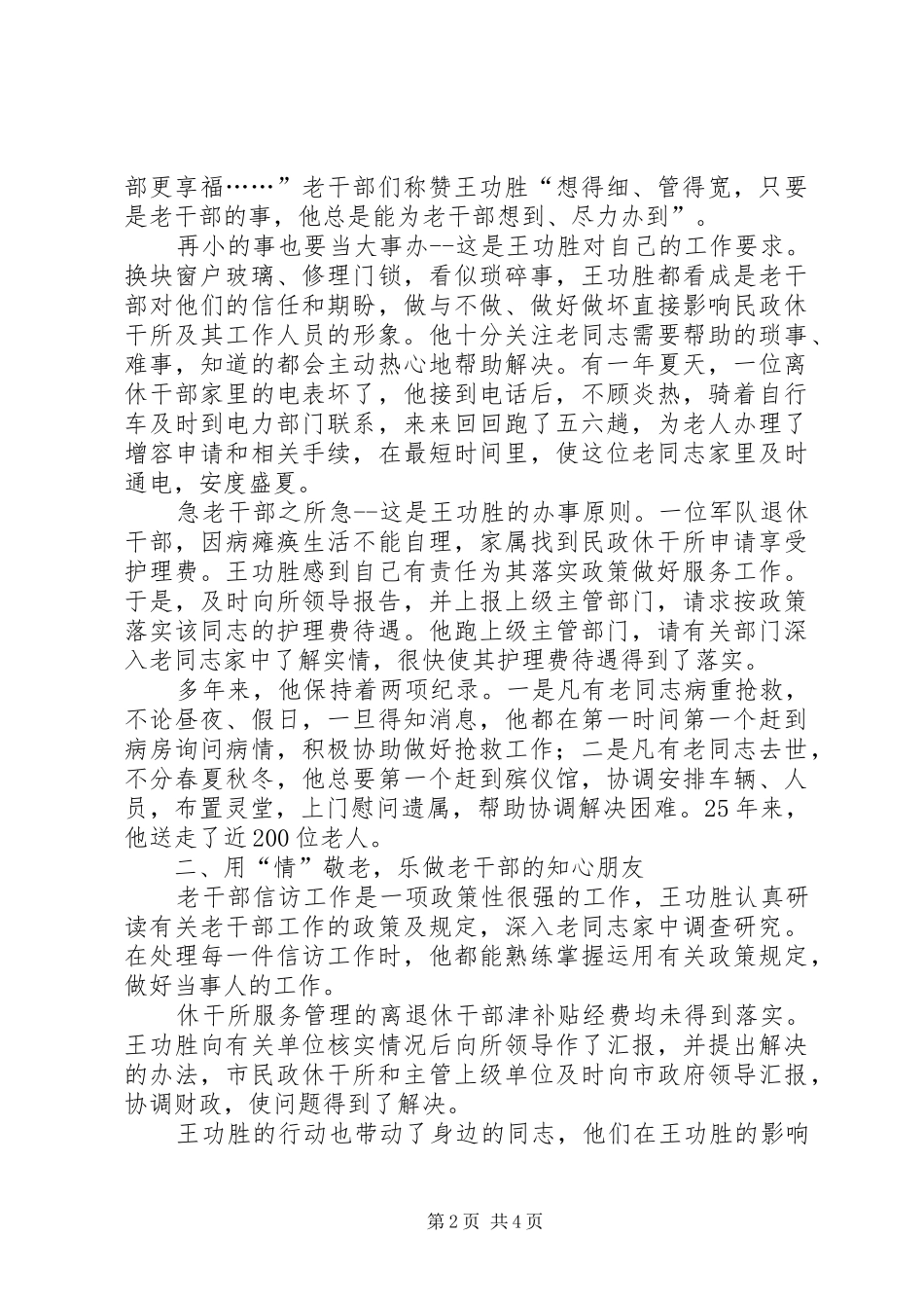 2024年干部敬业奉献先进事迹材料范文_第2页