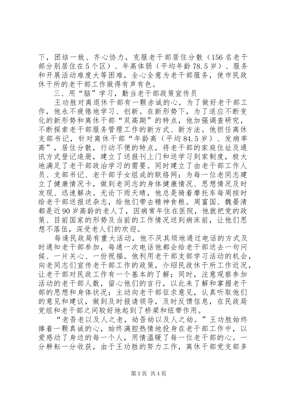 2024年干部敬业奉献先进事迹材料范文_第3页