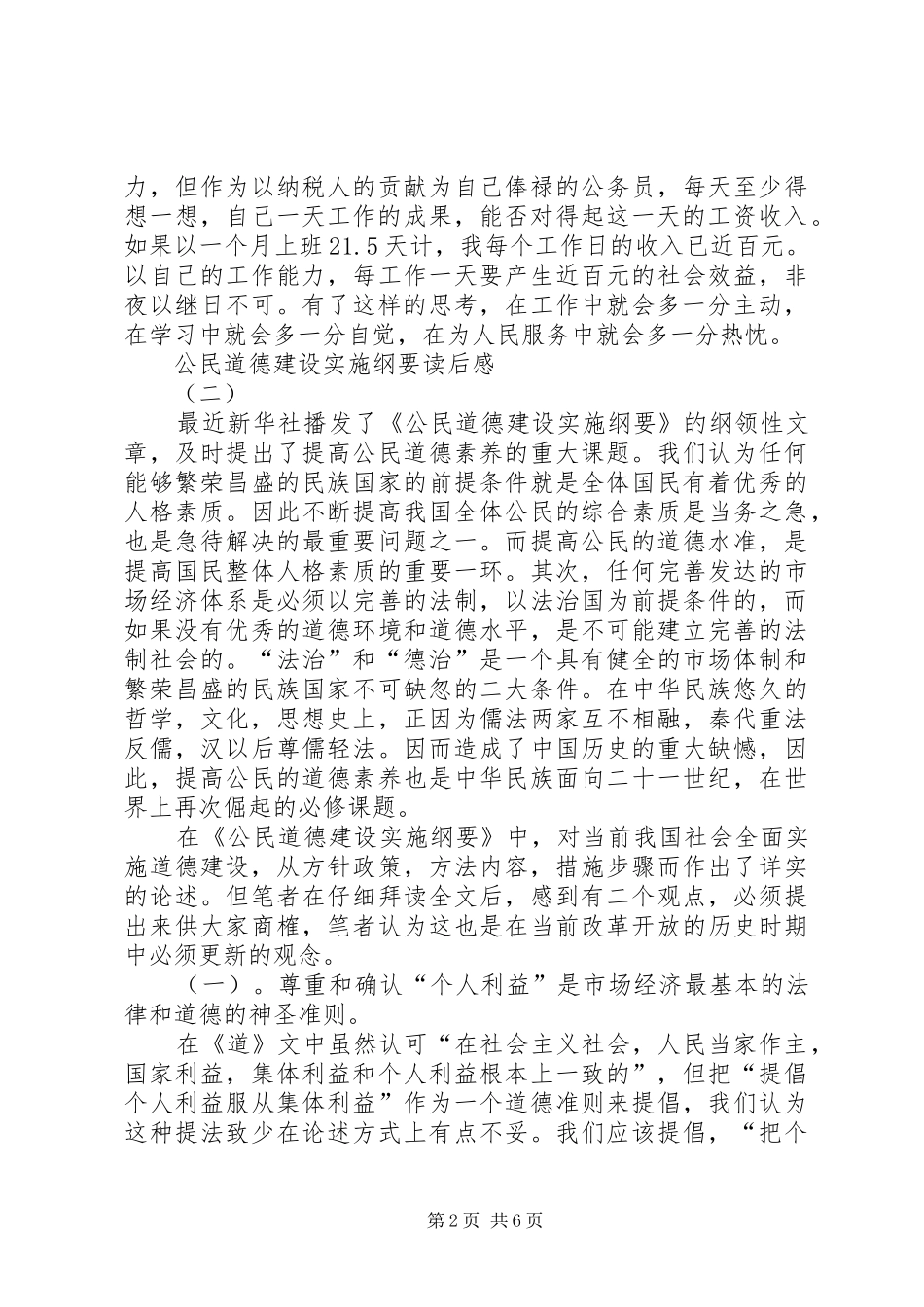 2024年公民道德建设实施纲要读后感_第2页
