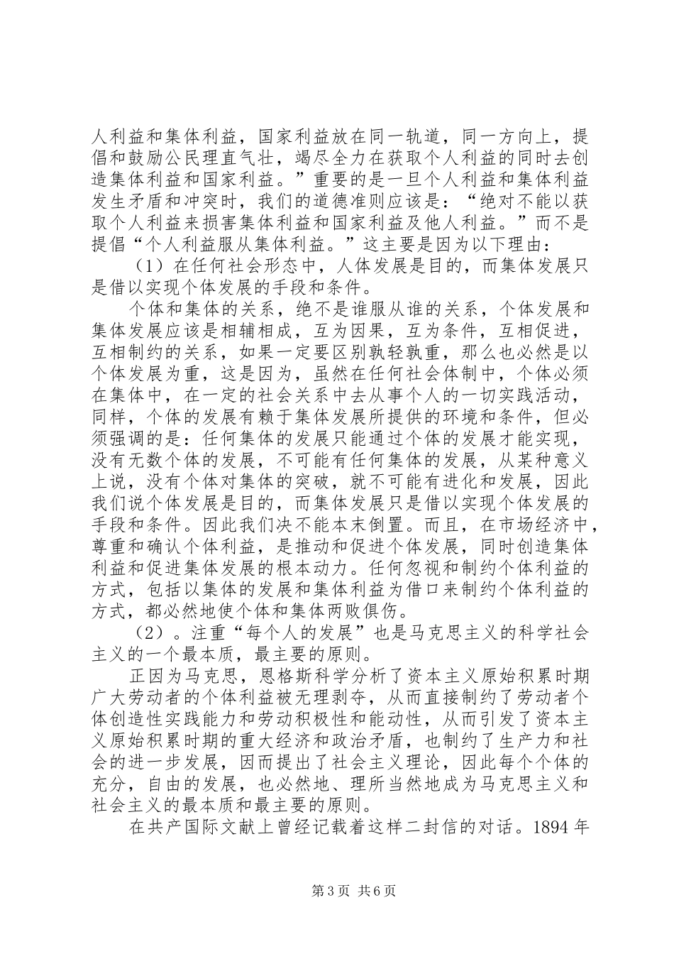 2024年公民道德建设实施纲要读后感_第3页