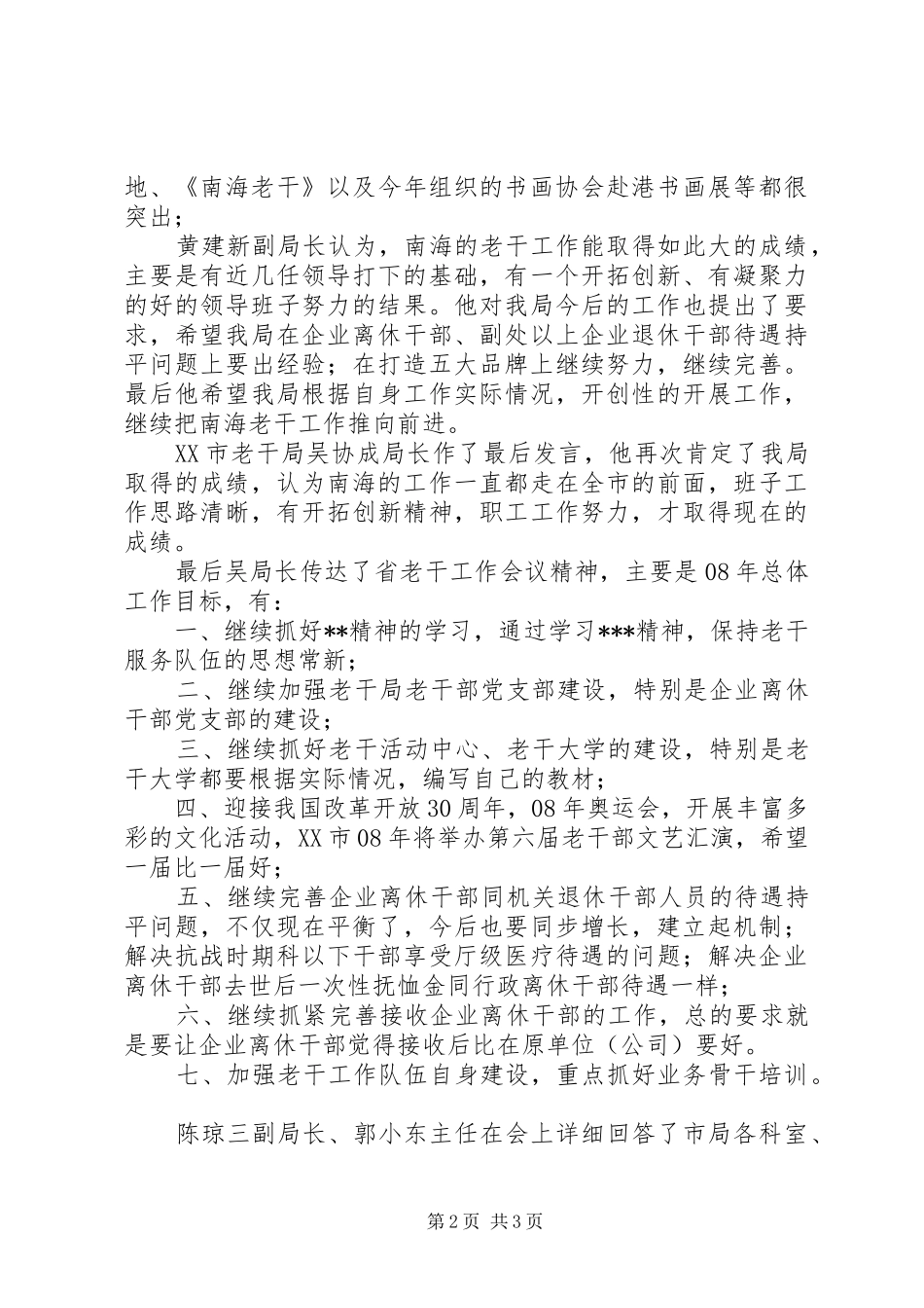 2024年干部局工作总结_第2页