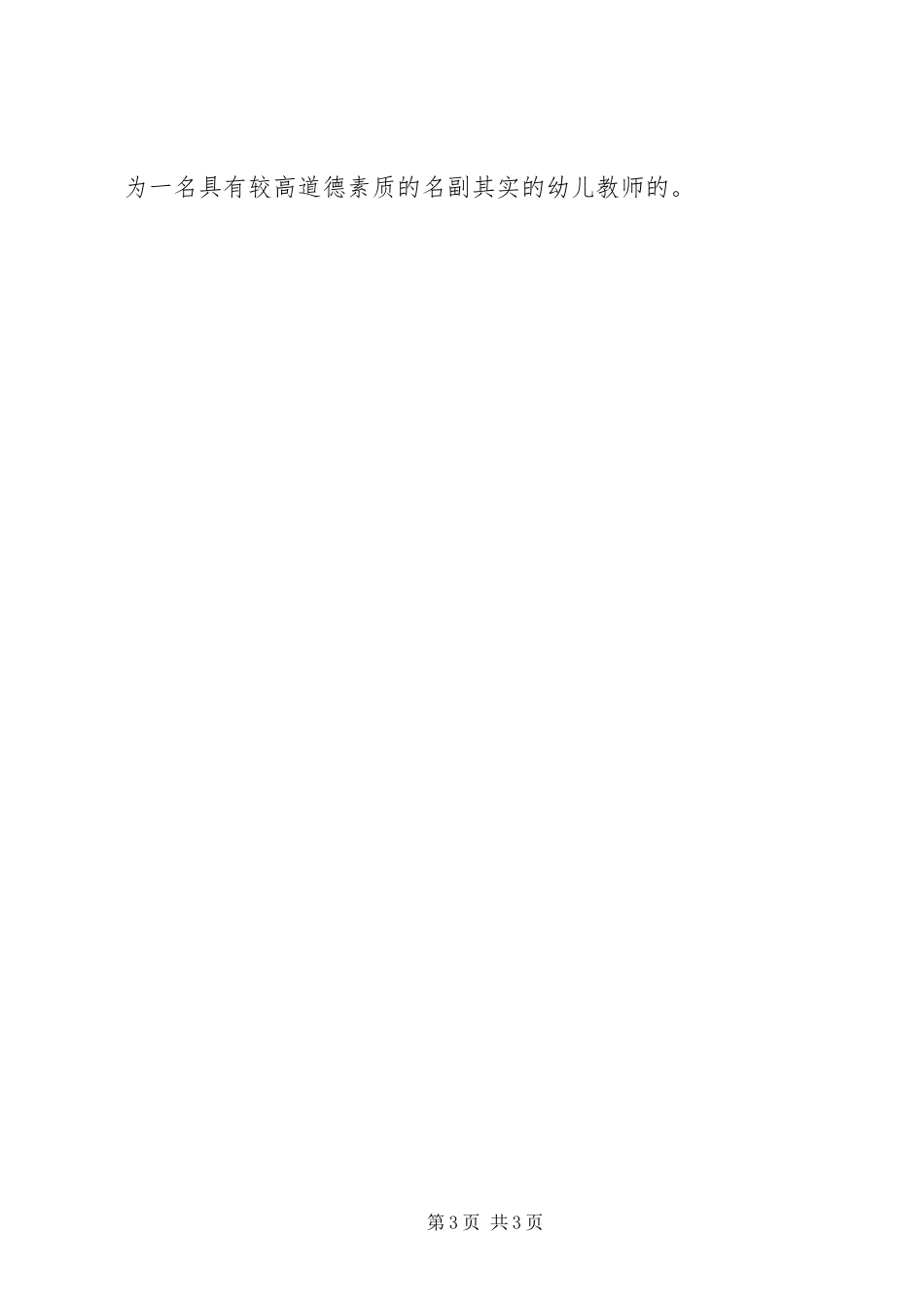 2024年公民道德建设实施纲要学习心得_第3页