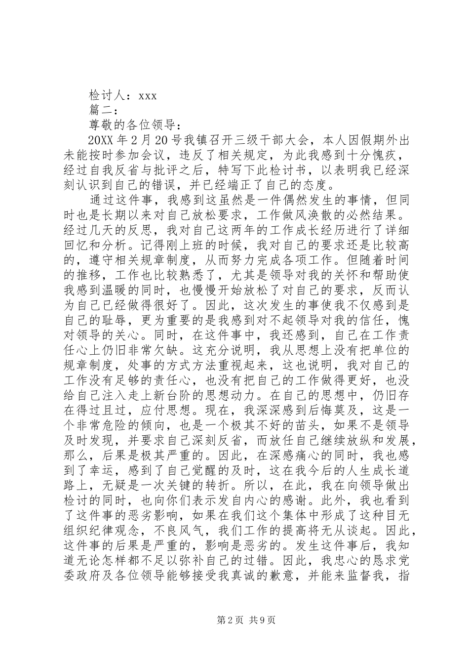 2024年干部开会检讨书参考范文_第2页