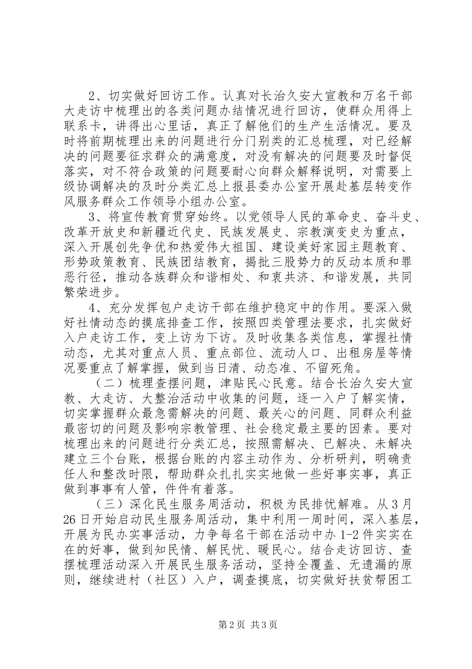 2024年干部开展赴基层转变作风二阶段活动实施方案_第2页