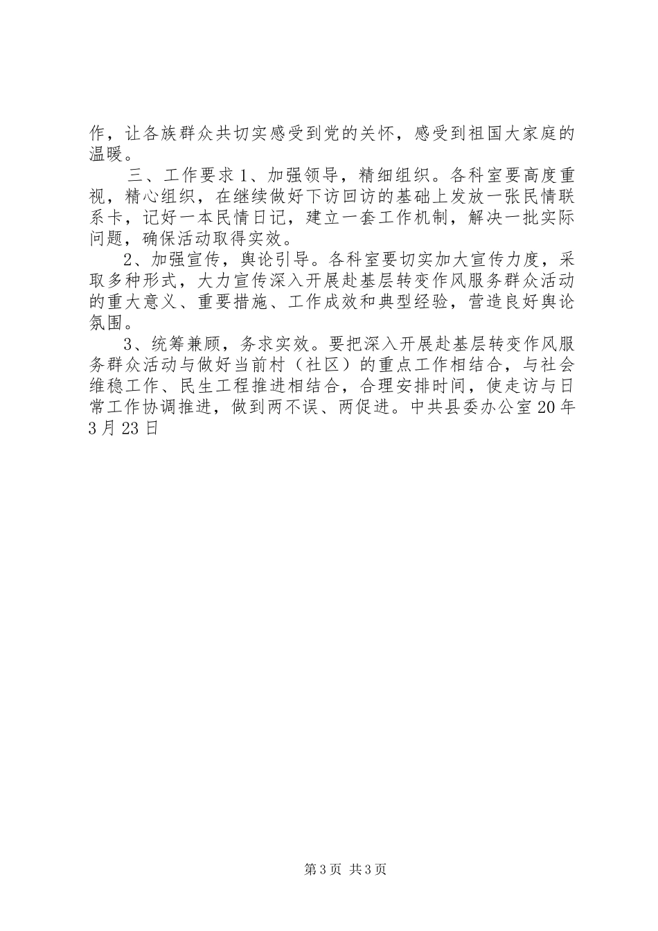 2024年干部开展赴基层转变作风二阶段活动实施方案_第3页