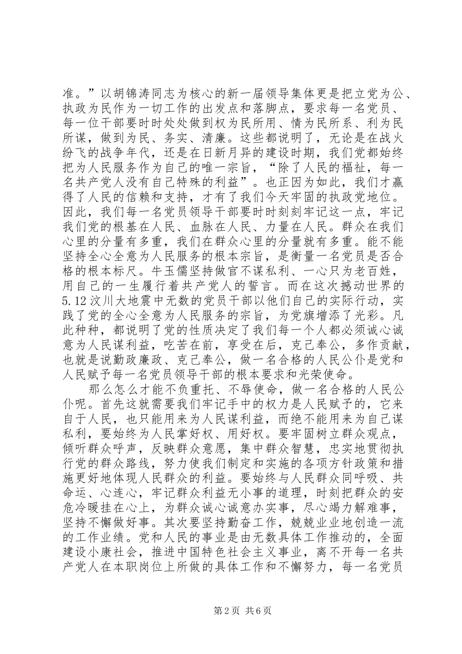 2024年干部开展增强制度意识争做执行表率教育活动的心得体会_第2页