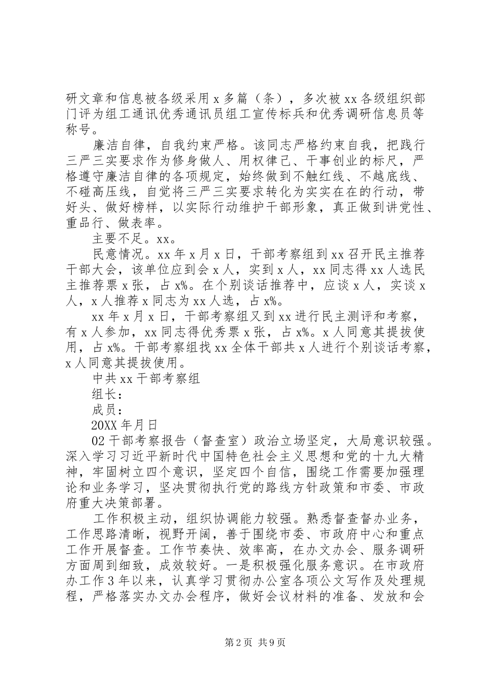 2024年干部考察报告大全汇编_第2页