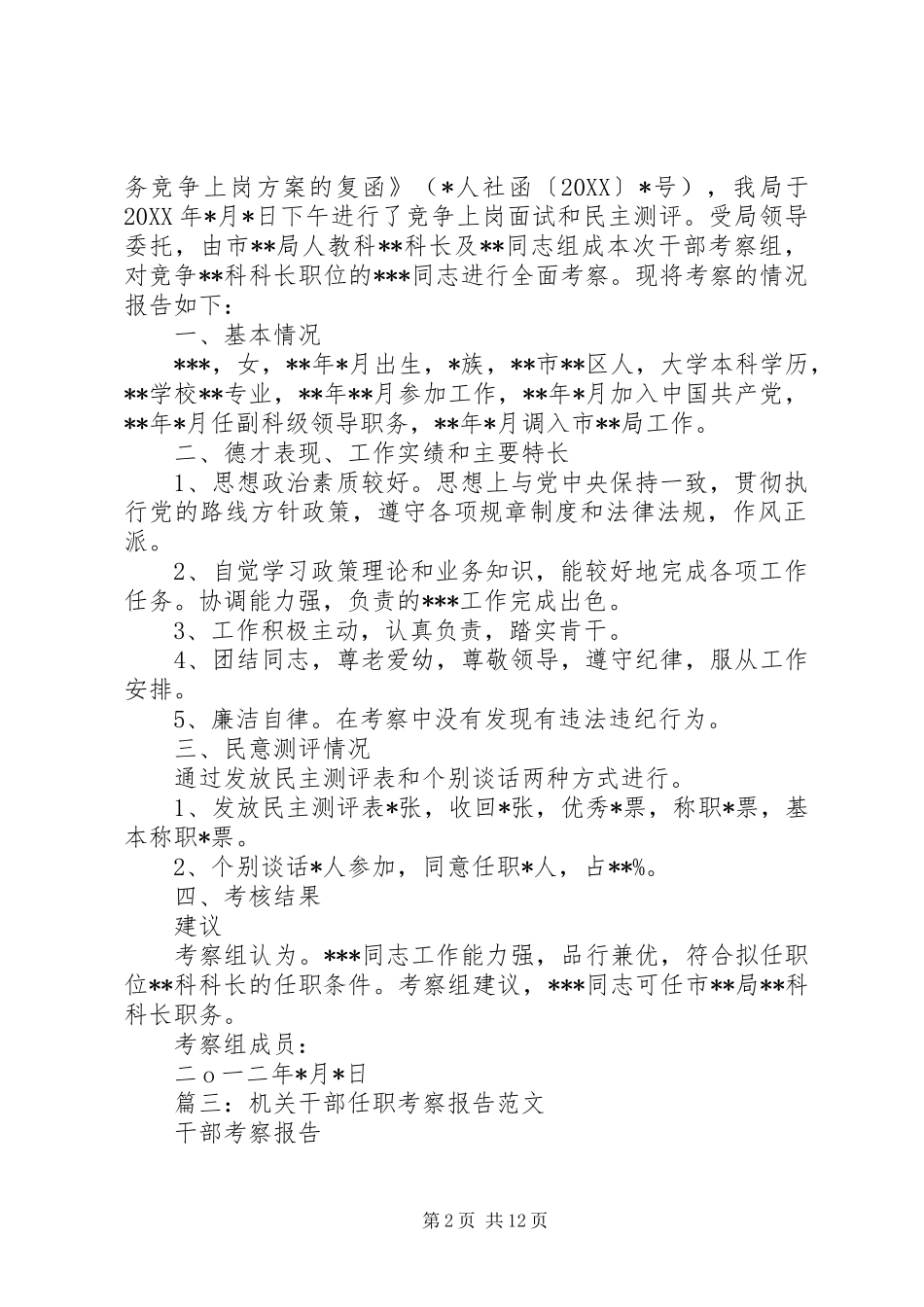 2024年干部考察报告范本_第2页