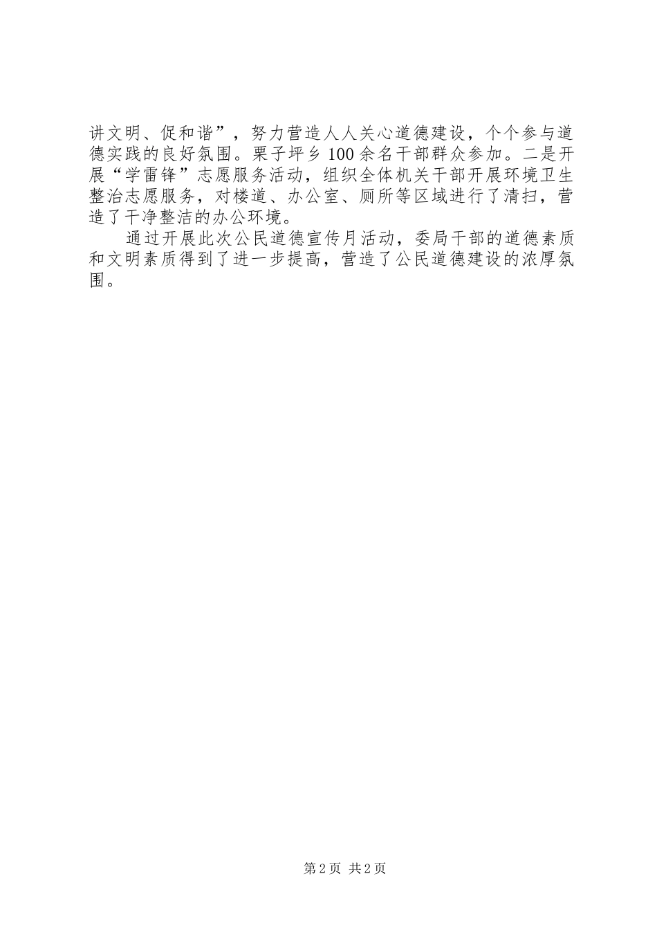 2024年公民道德建设宣传教育活动总结_第2页