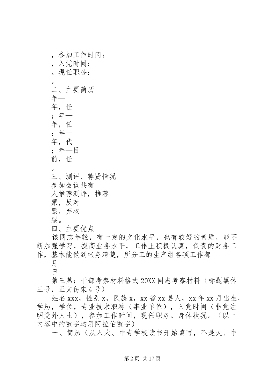 2024年干部考察报告格式_第2页