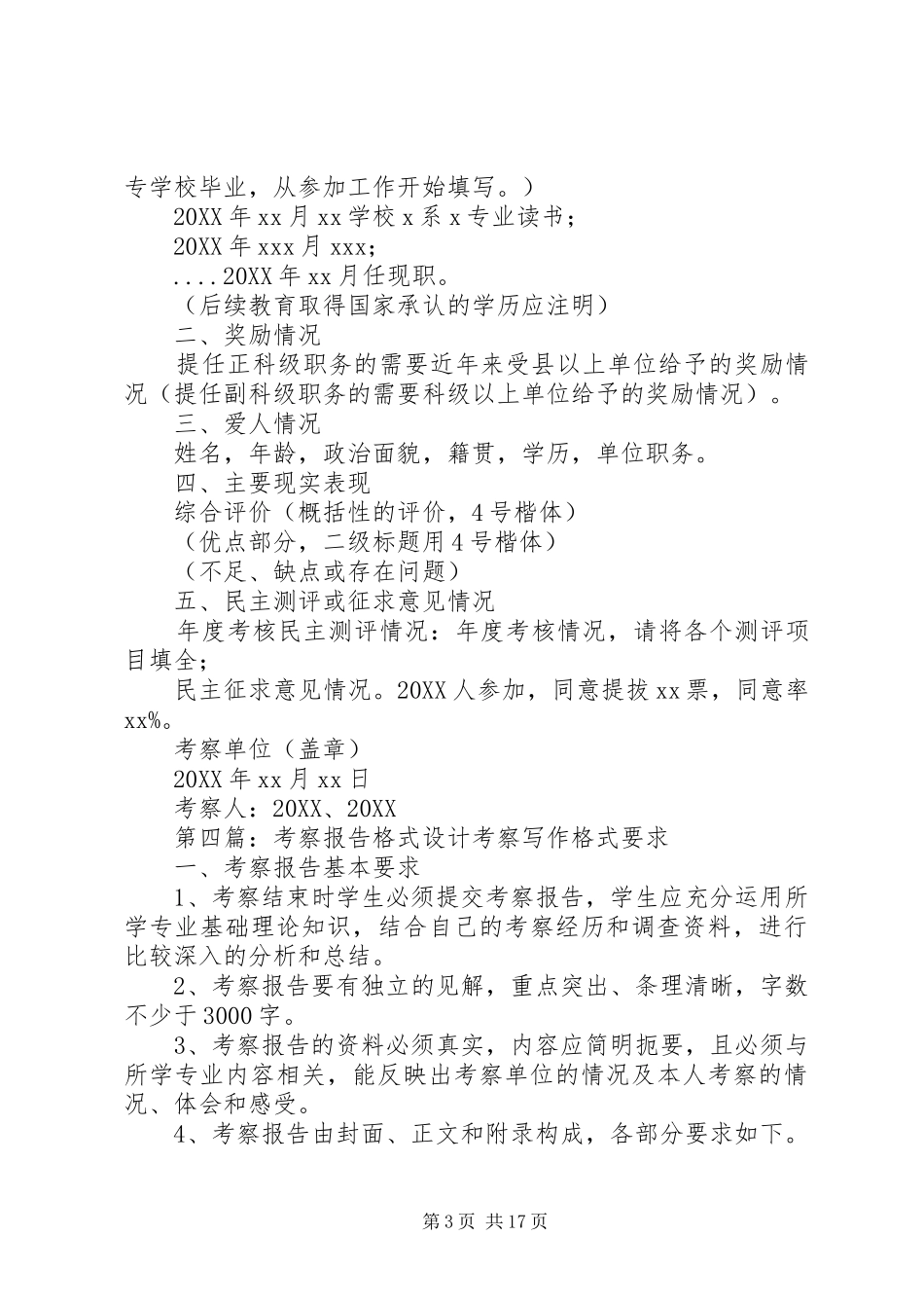 2024年干部考察报告格式_第3页