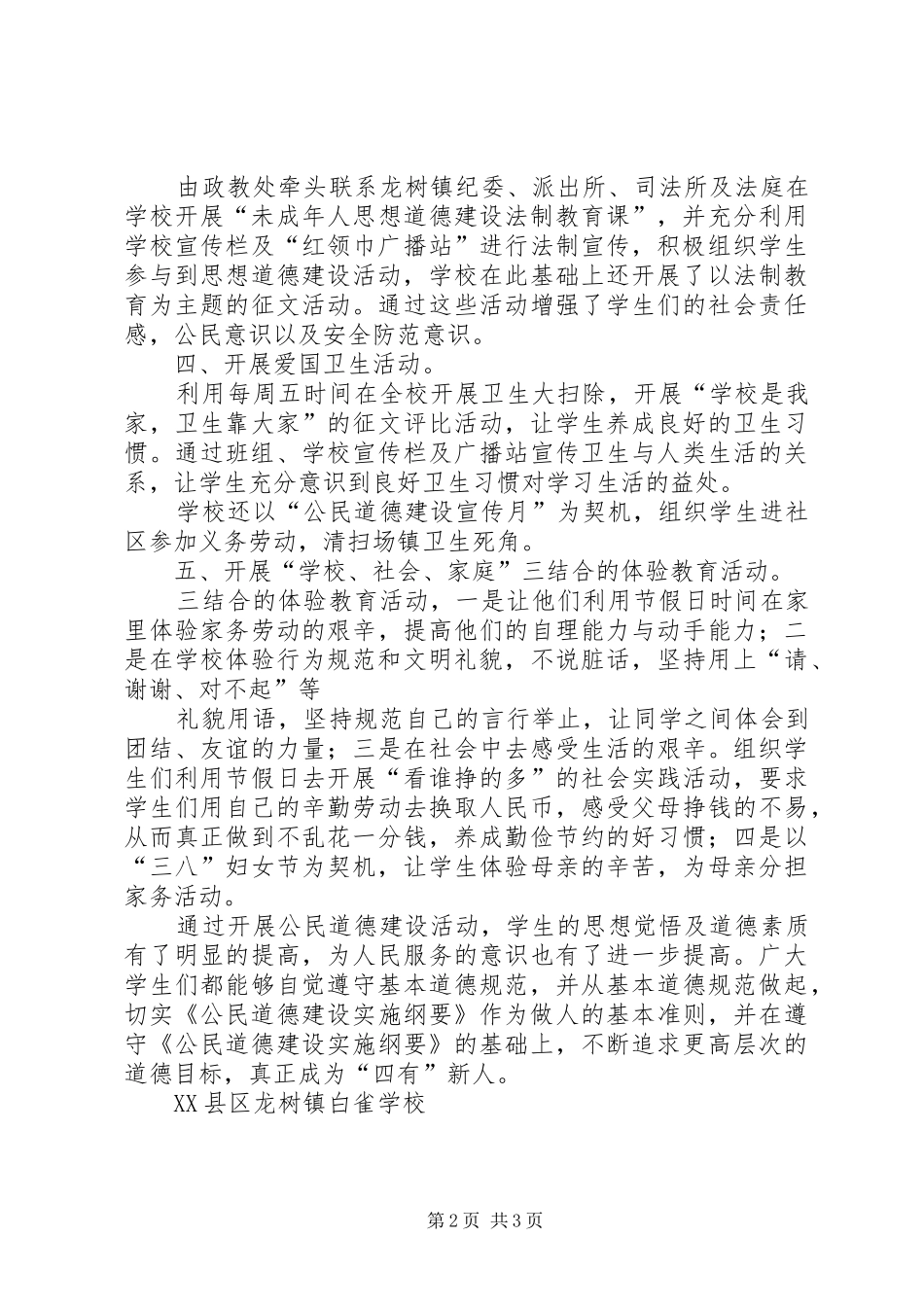 2024年公民道德建设宣传教育月活动总结_第2页